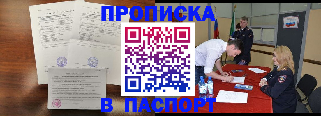 прописка ребенка в Гусиноозёрске