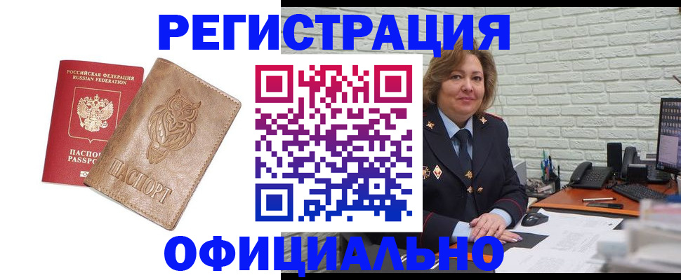 прописка иностранных граждан в Гусиноозёрске